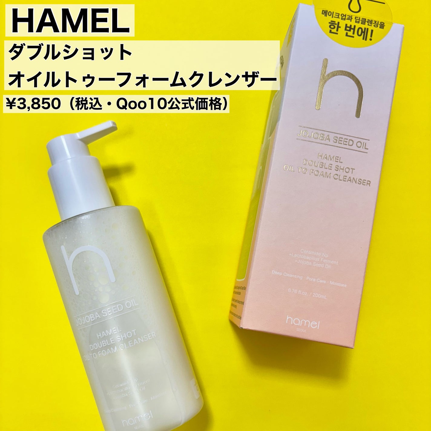 ダブルショットオイルトゥーフォームクレンザー/HAMEL/オイルクレンジングを使ったクチコミ(2枚目)