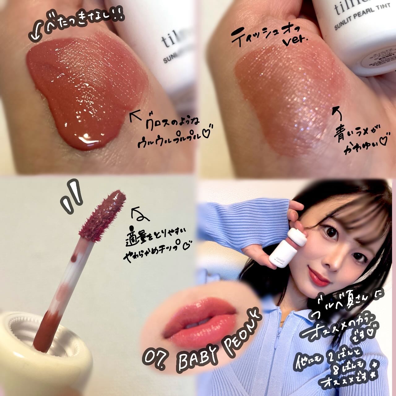 ティルナス サンリットパール ティント 07　BABY PEONY　ベイビーピオニー/tilnus/リップティントを使ったクチコミ（3枚目）