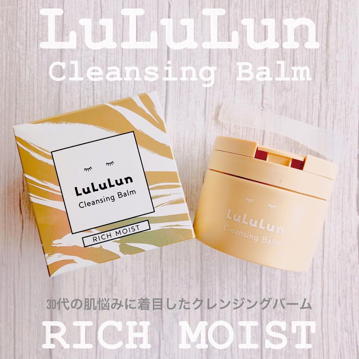 ルルルンクレンジング トーニングバーム HYDRATE WHITE/ルルルン/クレンジングバームを使ったクチコミ(1枚目)