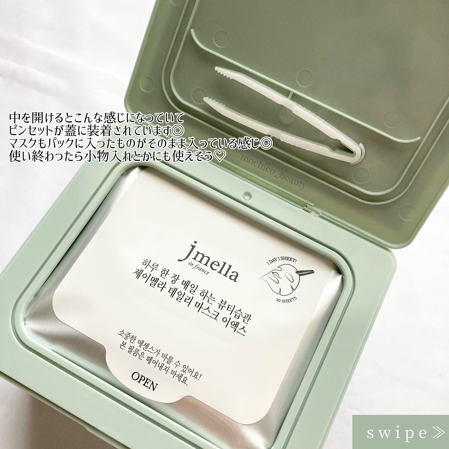 jmella デイリーマスク/JMsolution/シートマスク・パックを使ったクチコミ（3枚目）