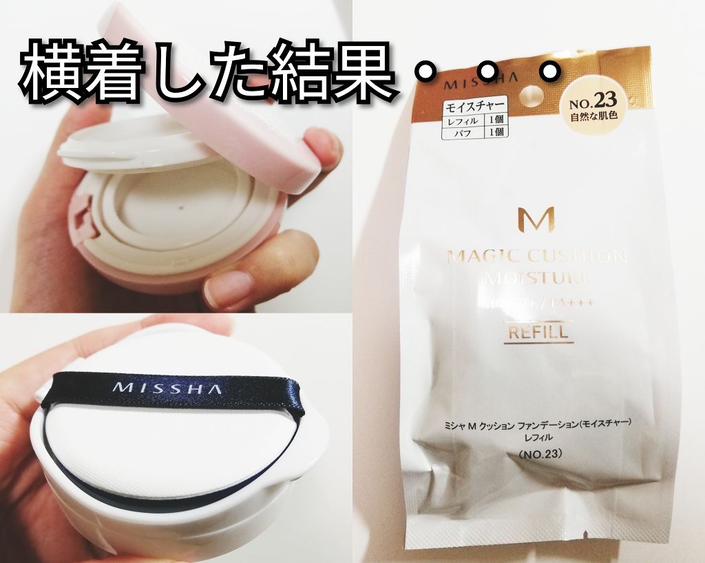 M クッション ファンデーション(モイスチャー)/MISSHA/クッションファンデーションを使ったクチコミ(1枚目)