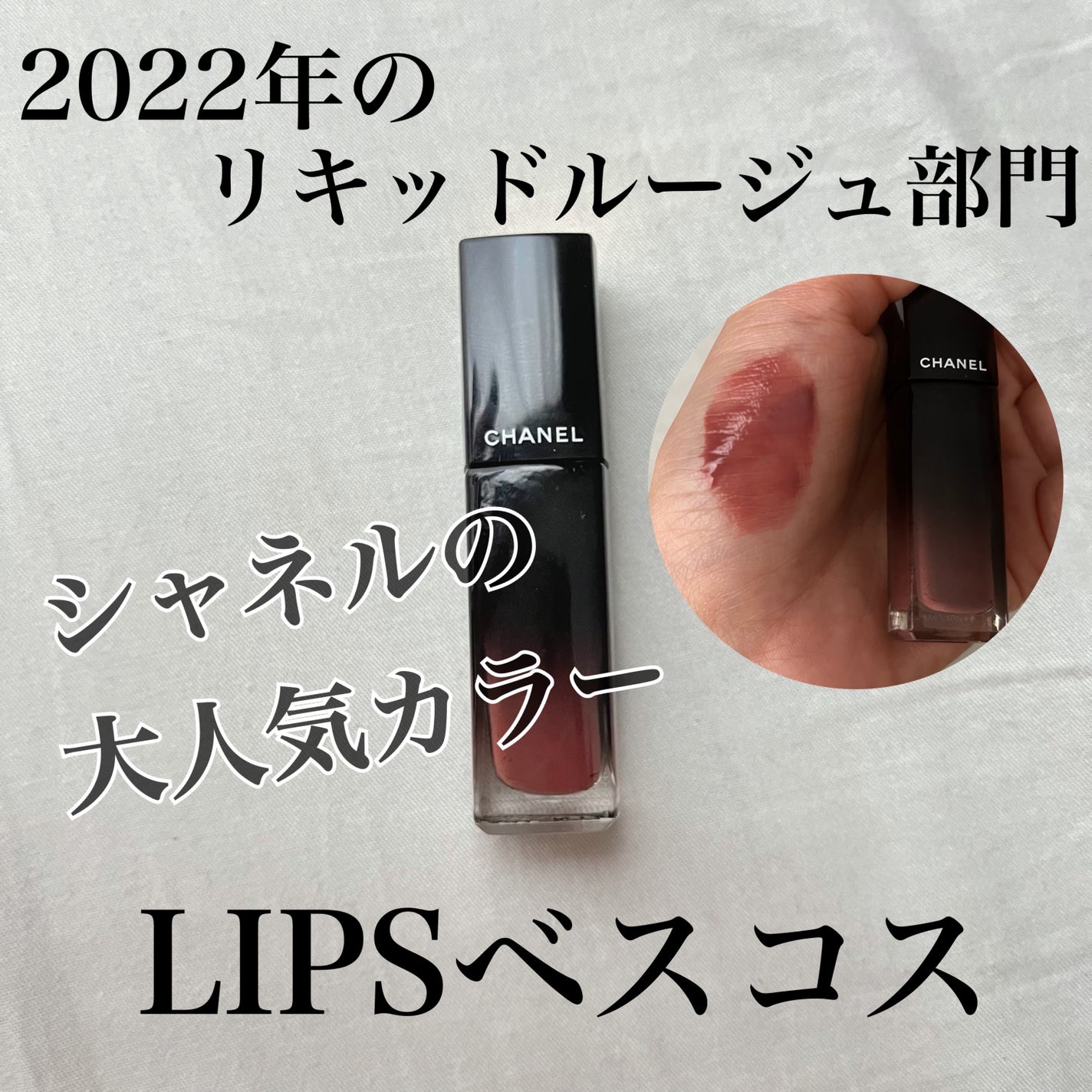 ルージュ アリュール ラック/CHANEL/口紅を使ったクチコミ(1枚目)