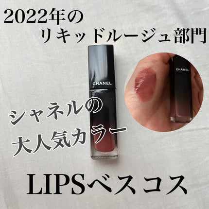 ルージュ アリュール ラック/CHANEL/口紅を使ったクチコミ(1枚目)