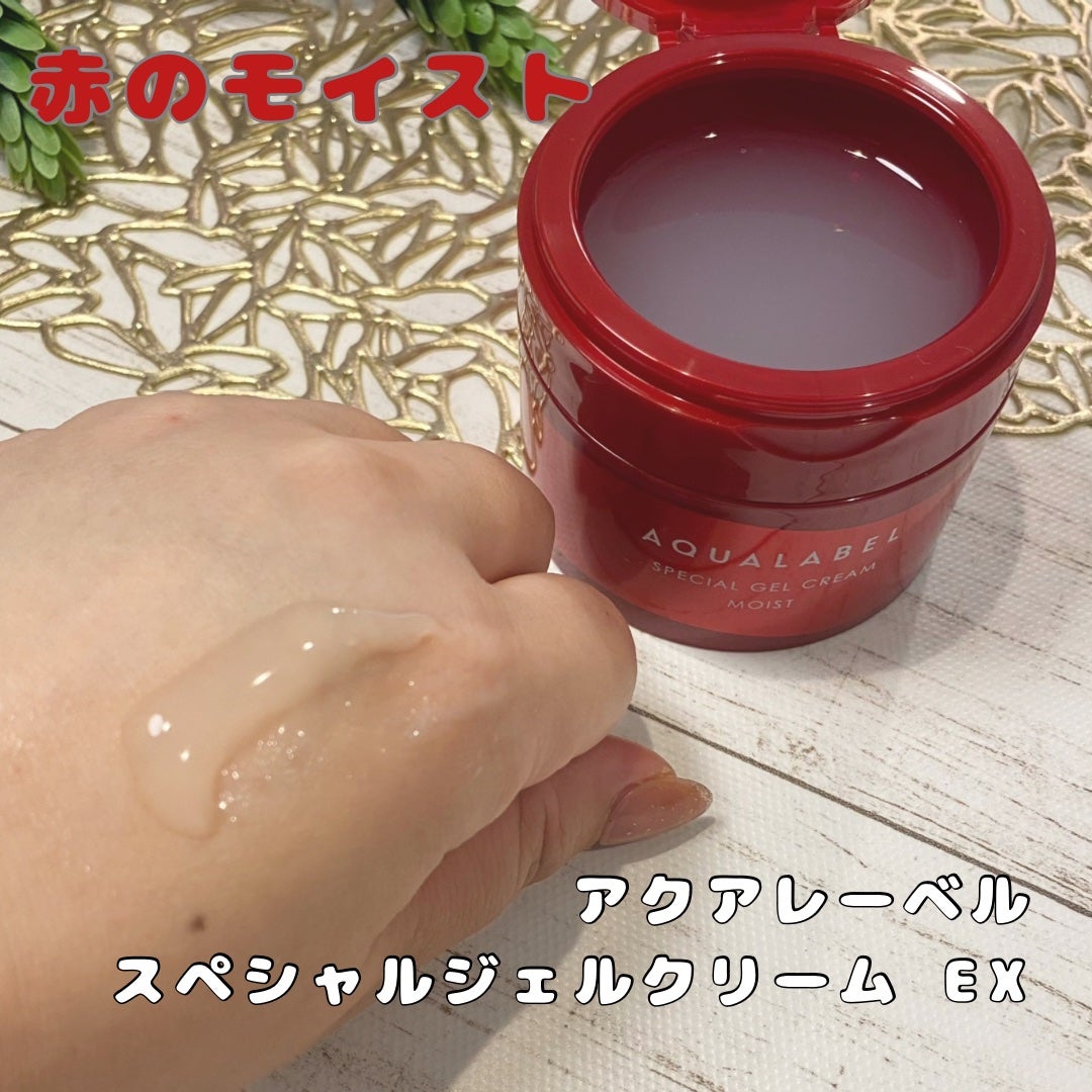 スペシャルジェルクリーム(モイスト)/アクアレーベル/オールインワン化粧品を使ったクチコミ(2枚目)