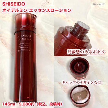 オイデルミン エッセンスローション 本体145ml/SHISEIDO/化粧水を使ったクチコミ（2枚目）