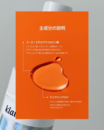 フレッシュリージュースドビタミンドロップ(35ml)/Klairs/美容液を使ったクチコミ(4枚目)