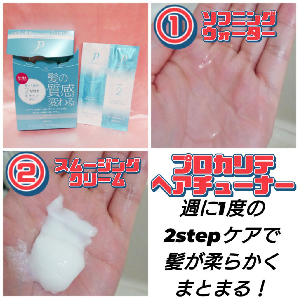 ヘアメンテナンスエマルジョン/プロカリテ/ヘアミルクを使ったクチコミ(4枚目)