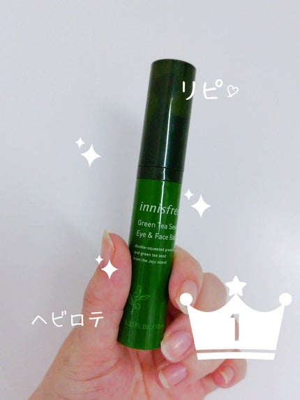 グリーンティーシード アイ&フェイスボール/innisfree/美容液を使ったクチコミ(1枚目)