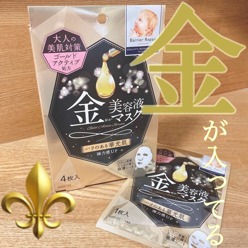 ビューティセラムマスク ハリタイプ/バリアリペア/シートマスク・パックを使ったクチコミ(1枚目)