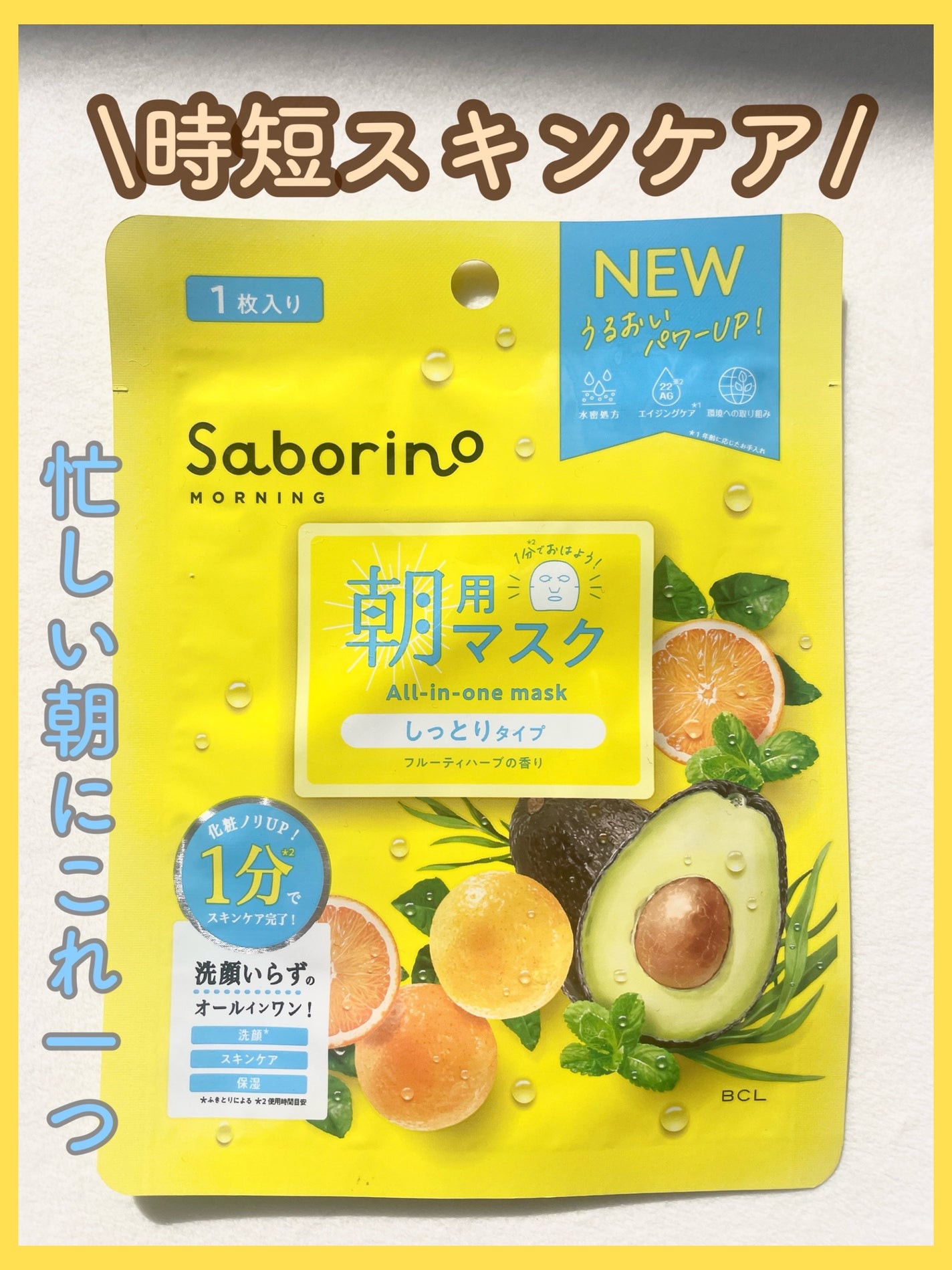 目ざまシート N/サボリーノ/シートマスク・パックを使ったクチコミ(1枚目)