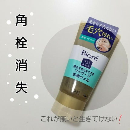 おうちdeエステ 肌をなめらかにする マッサージ洗顔ジェル/ビオレ/その他洗顔料を使ったクチコミ(1枚目)