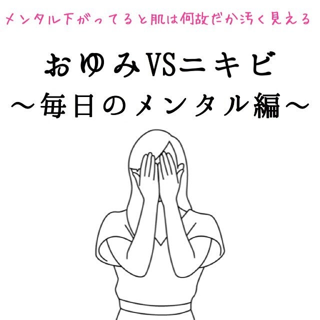 おゆみ|ニキビ・ニキビ跡ケア on LIPS 「..なんだか伝えたいことはたくさんあるんだけど、うまくまとめら..」(1枚目)