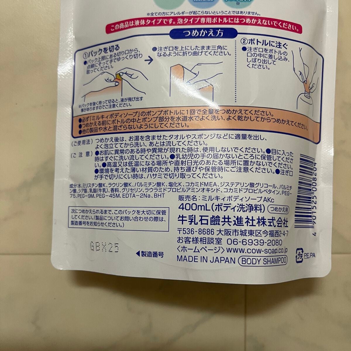 泡で出てくるミルキィボディソープ カウブランド赤箱の香り/ミルキィ/ボディソープを使ったクチコミ(3枚目)