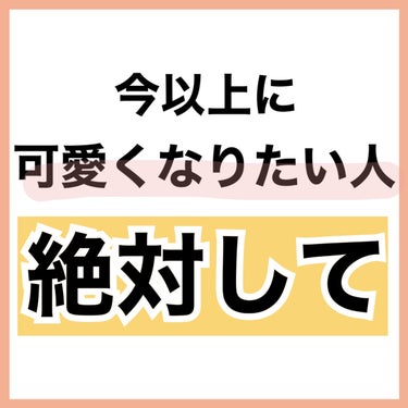 キャンメイク パーフェクトマルチアイズのクチコミ「【垢抜け】5️⃣倍可愛くなれるメイク研究の仕方👀💖

絶対絶対試して‼️

✼••┈┈••✼•.....」（2枚目）