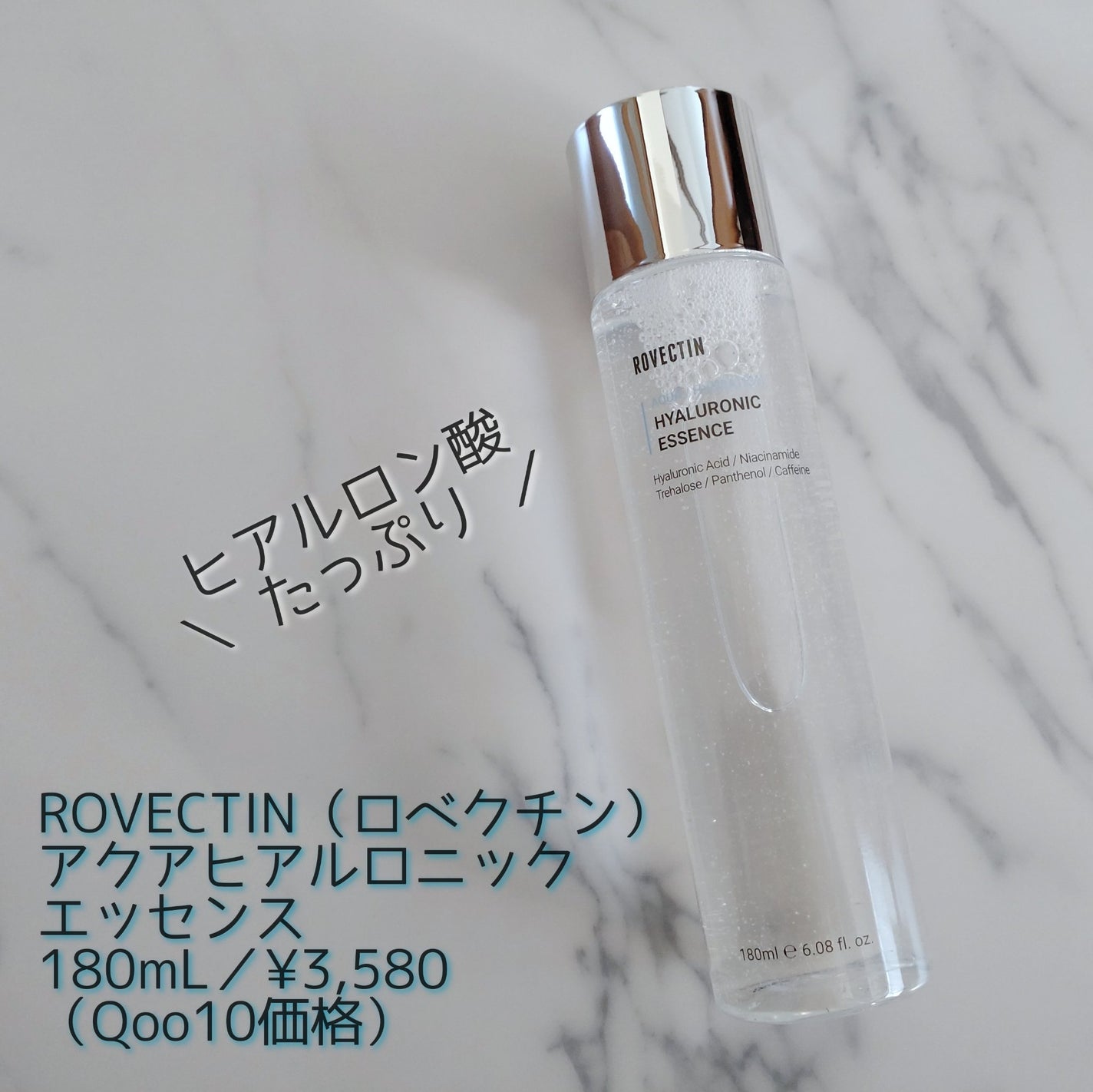 アクアヒアルロニックエッセンス/ロベクチン/化粧水を使ったクチコミ(1枚目)