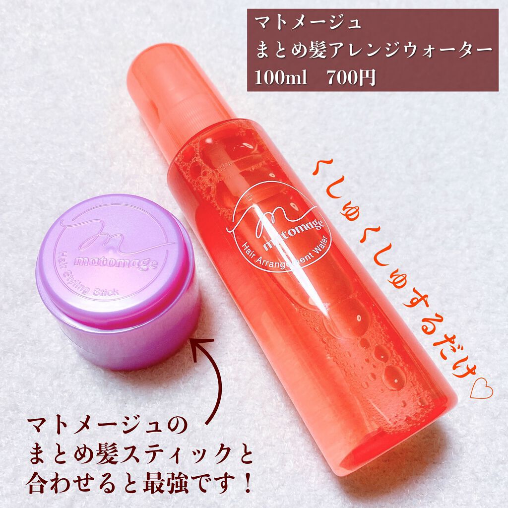 まとめ髪アレンジウォーター/マトメージュ/ヘアミストを使ったクチコミ（2枚目）