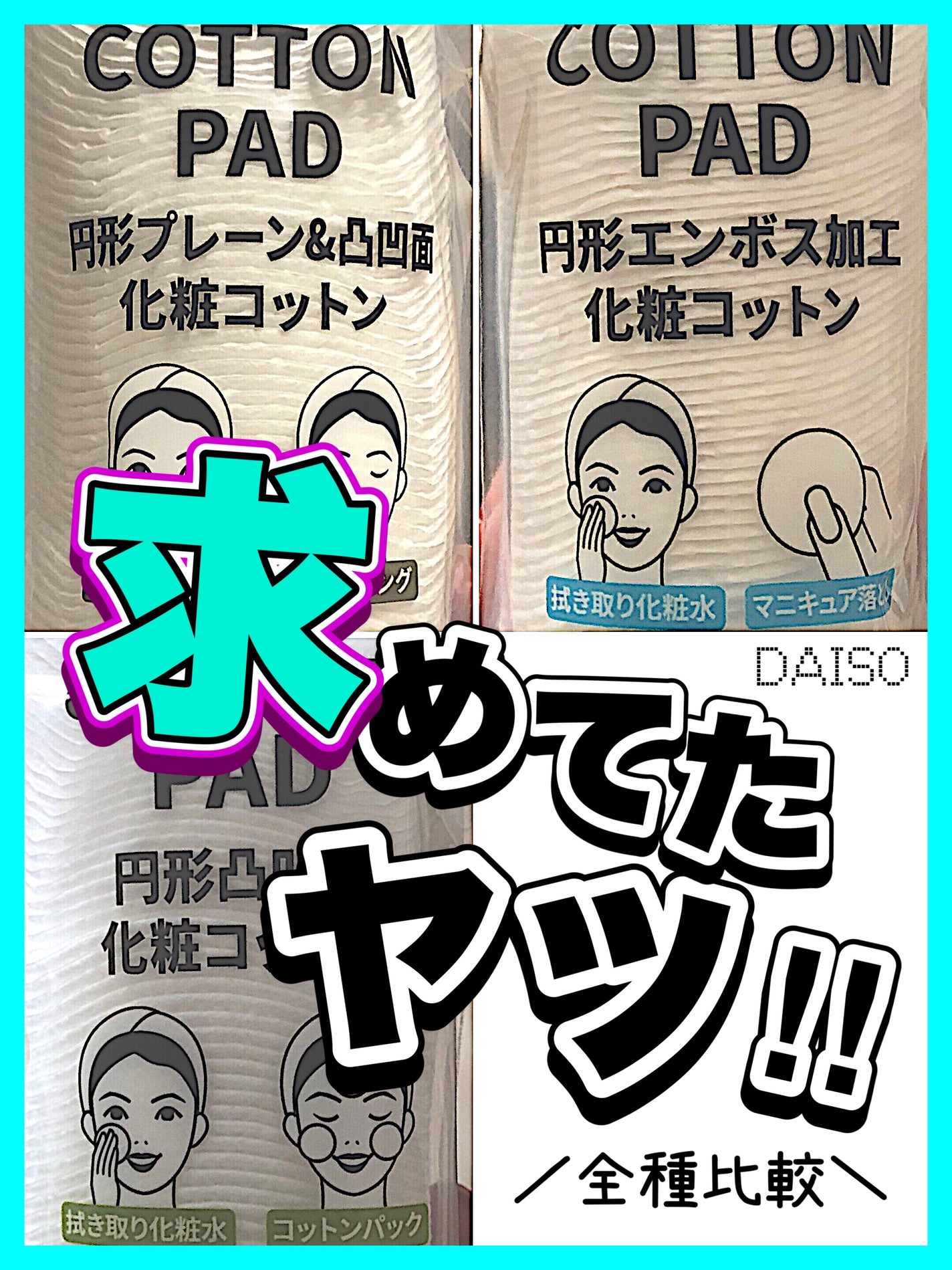 円形エンボス加工化粧コットン/DAISO/コットンを使ったクチコミ(1枚目)