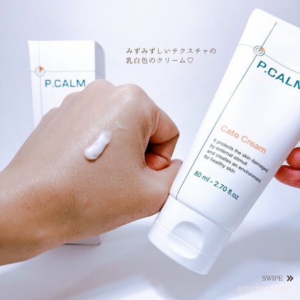 カトクリーム/P.CALM/フェイスクリームを使ったクチコミ(8枚目)