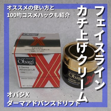 オバジX ダーマアドバンスドリフト 50g/オバジ/フェイスクリームを使ったクチコミ（1枚目）