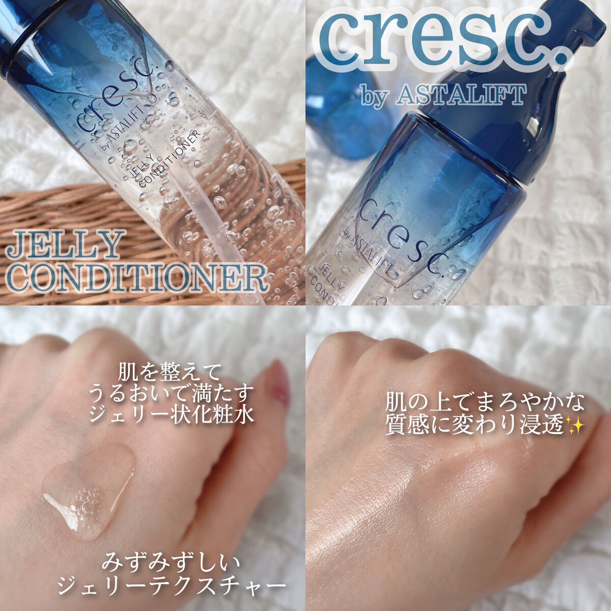 ジェリー コンディショナー/cresc. by ASTALIFT/化粧水を使ったクチコミ（2枚目）