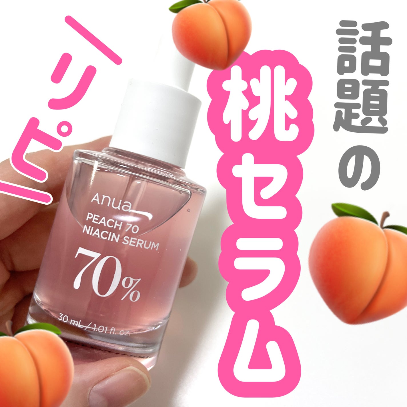 natsumi on LIPS 「リピしてるおすすめ美容液/Anua@anua.jp桃70%ナイ..」(1枚目)