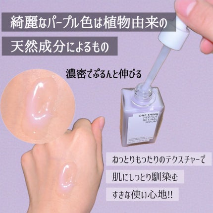 ペプチドレチナールセラム/ONE THING/美容液を使ったクチコミ(5枚目)