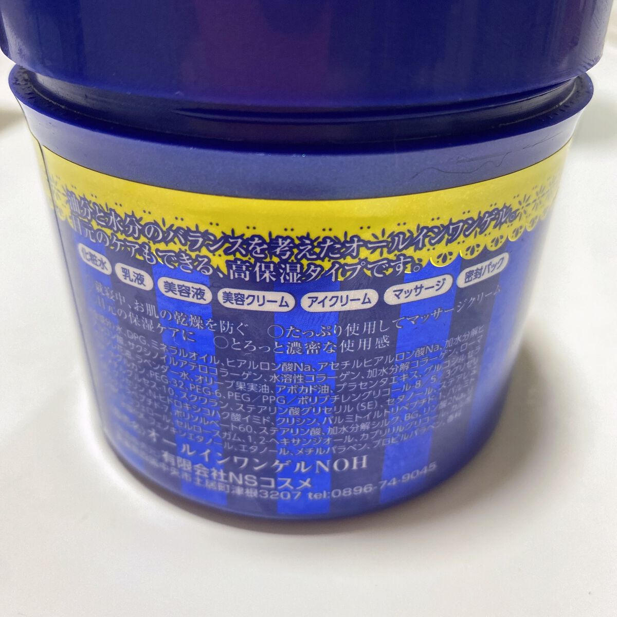 オールインワンゲルNOH/EVERYYOU/オールインワン化粧品を使ったクチコミ（2枚目）