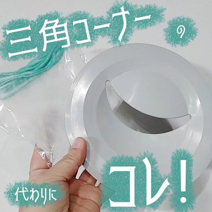くうたろ on LIPS 「キッチン排水口ゴミ受けネット取り付けプレートをいただきました🙇..」(1枚目)