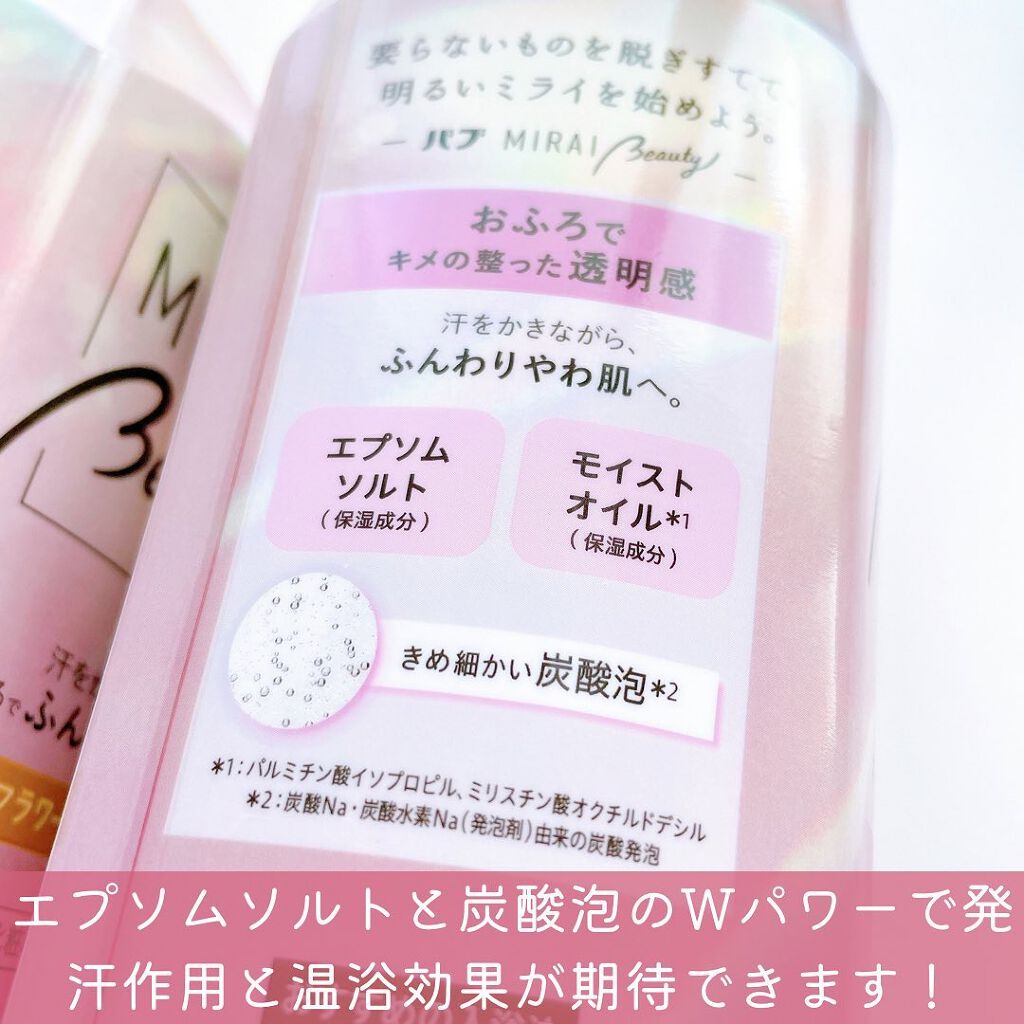MIRAI beauty バスソルト/花王/炭酸系入浴剤を使ったクチコミ（3枚目）