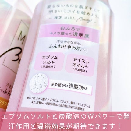 MIRAI beauty バスソルト/花王/炭酸系入浴剤を使ったクチコミ(3枚目)