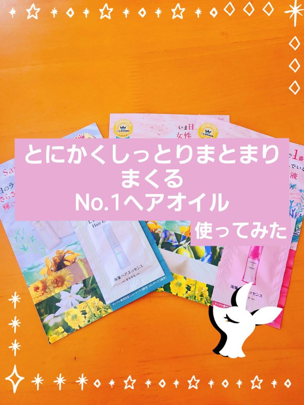 海藻 ヘア エッセンス しっとり/ラサーナ/ヘアオイルを使ったクチコミ(1枚目)