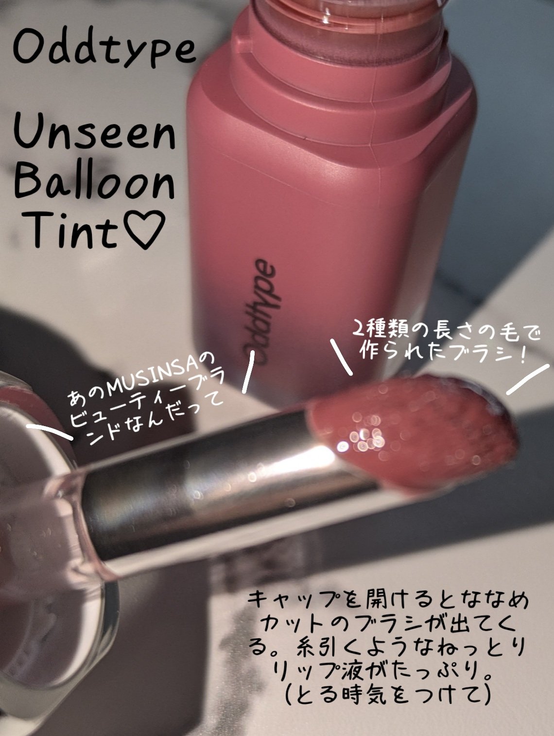 アンシーン バルーンティント 877 リズ/Oddtype/リップティントを使ったクチコミ（3枚目）