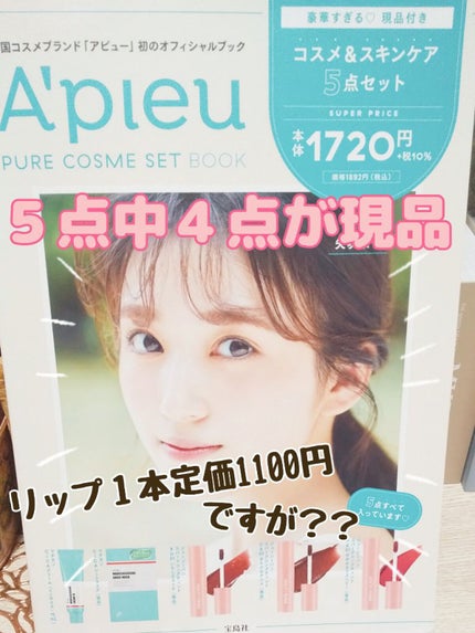 アピュー ジューシーパン スパークリングティント/A’pieu/口紅を使ったクチコミ(1枚目)