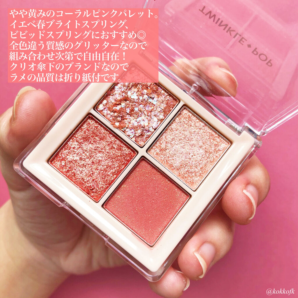 TWINKLE POP Pearl Flex Glitter Eye Palette/CLIO/アイシャドウパレットを使ったクチコミ（2枚目）