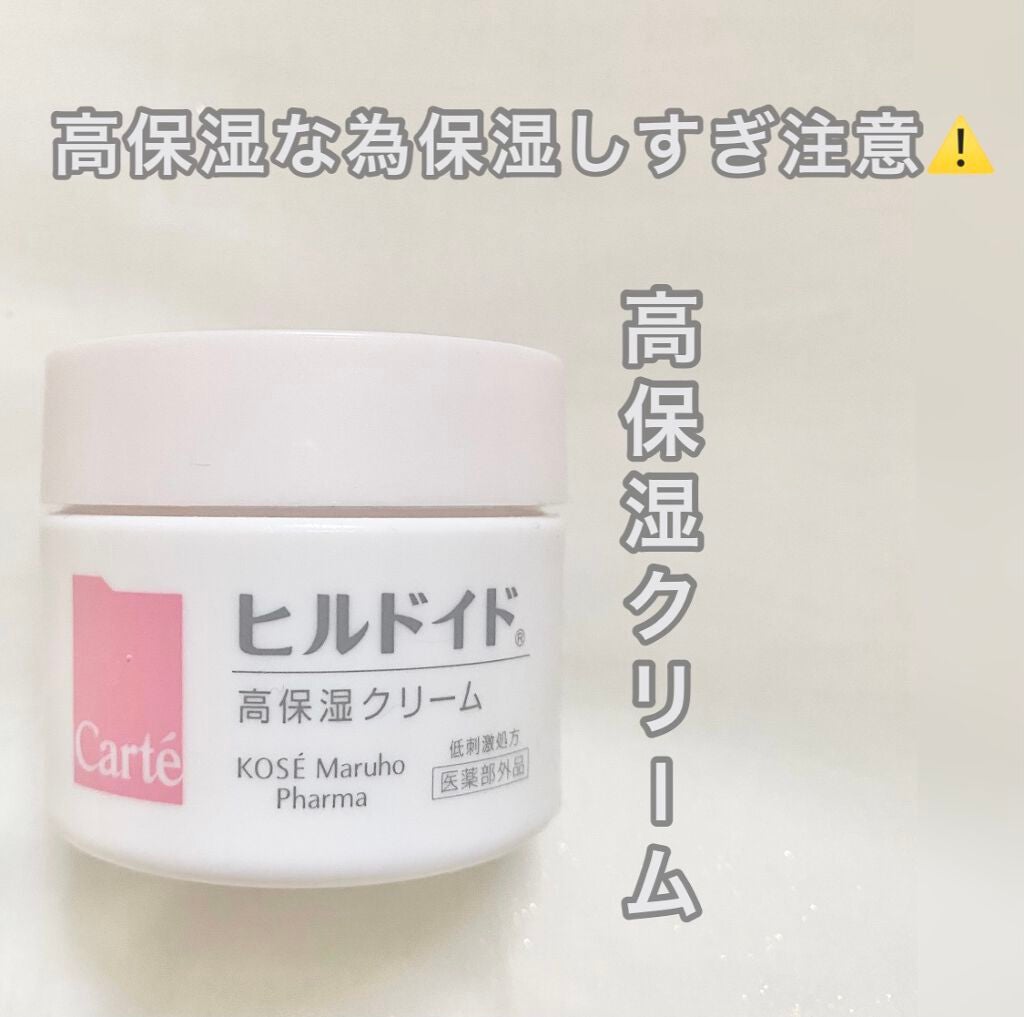 モイスチュア クリーム/カルテHD/フェイスクリームを使ったクチコミ(1枚目)