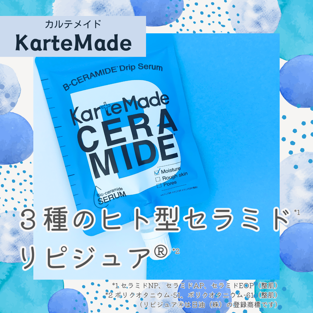 セラミドドリップセラム/KarteMade /リップ美容液を使ったクチコミ(1枚目)
