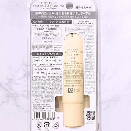 コントロールカラー下地/Moist Labo/化粧下地を使ったクチコミ(6枚目)