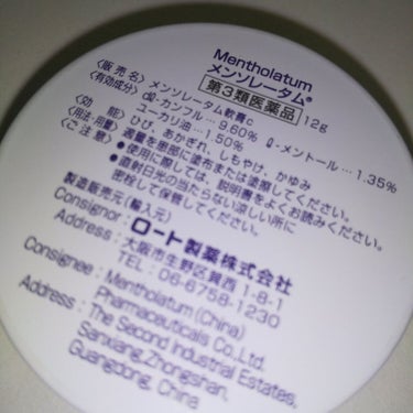 メンソレータム軟膏c(医薬品) 12g/メンソレータム/その他を使ったクチコミ（2枚目）