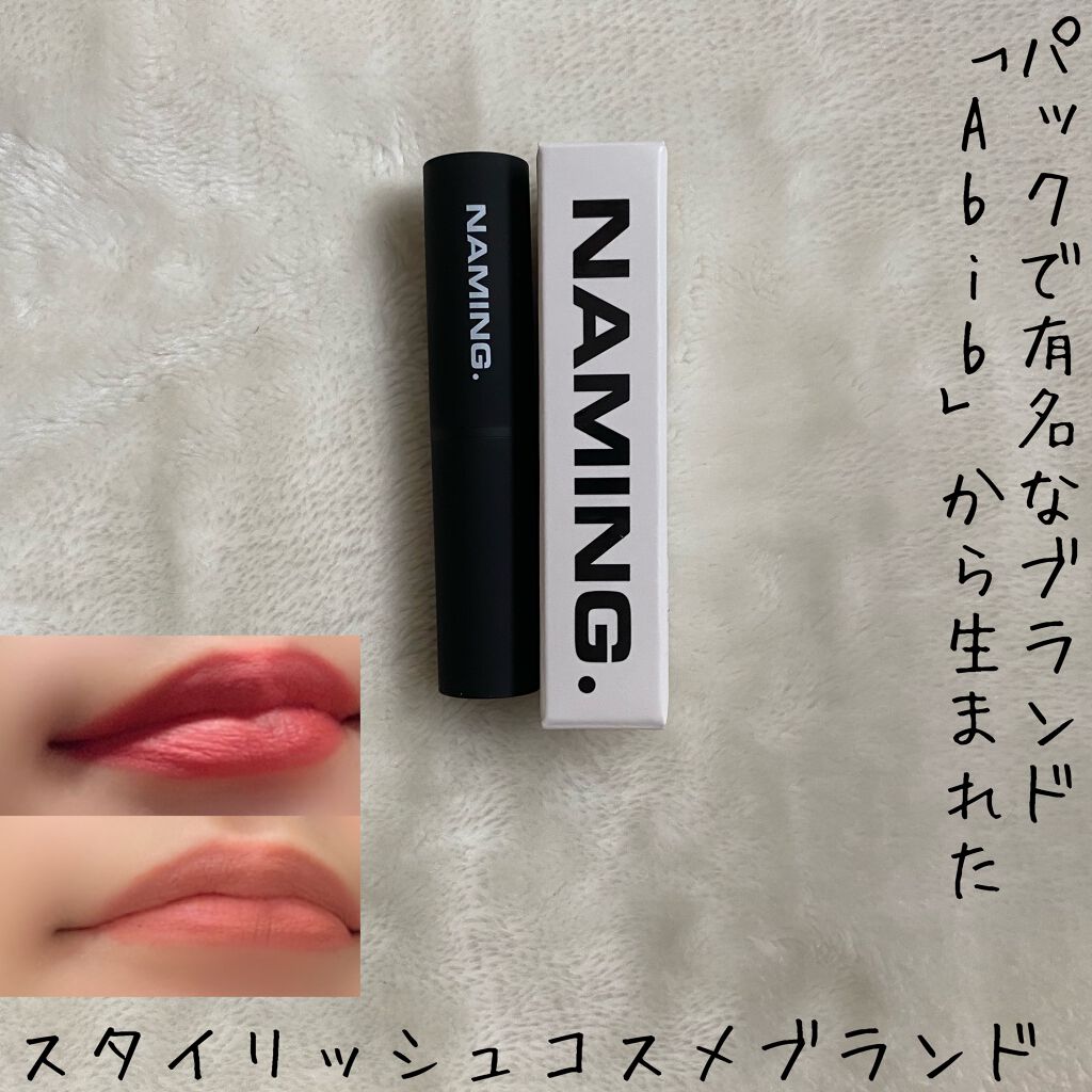 スマッジセミマットリップスティック/NAMING./口紅を使ったクチコミ（1枚目）
