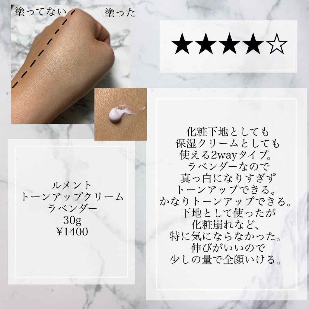 ひまちゃん /垢抜けの参考書 on LIPS 「【Lementからラベンダーカラーのトーンアップクリームが登場..」(2枚目)