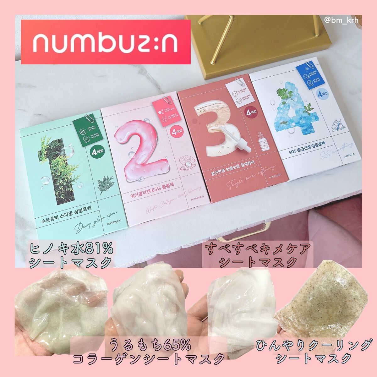 3番 すべすべキメケアシートマスク/numbuzin/シートマスク・パックを使ったクチコミ（1枚目）