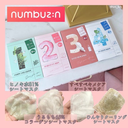 3番 すべすべキメケアシートマスク/numbuzin/シートマスク・パックを使ったクチコミ(1枚目)