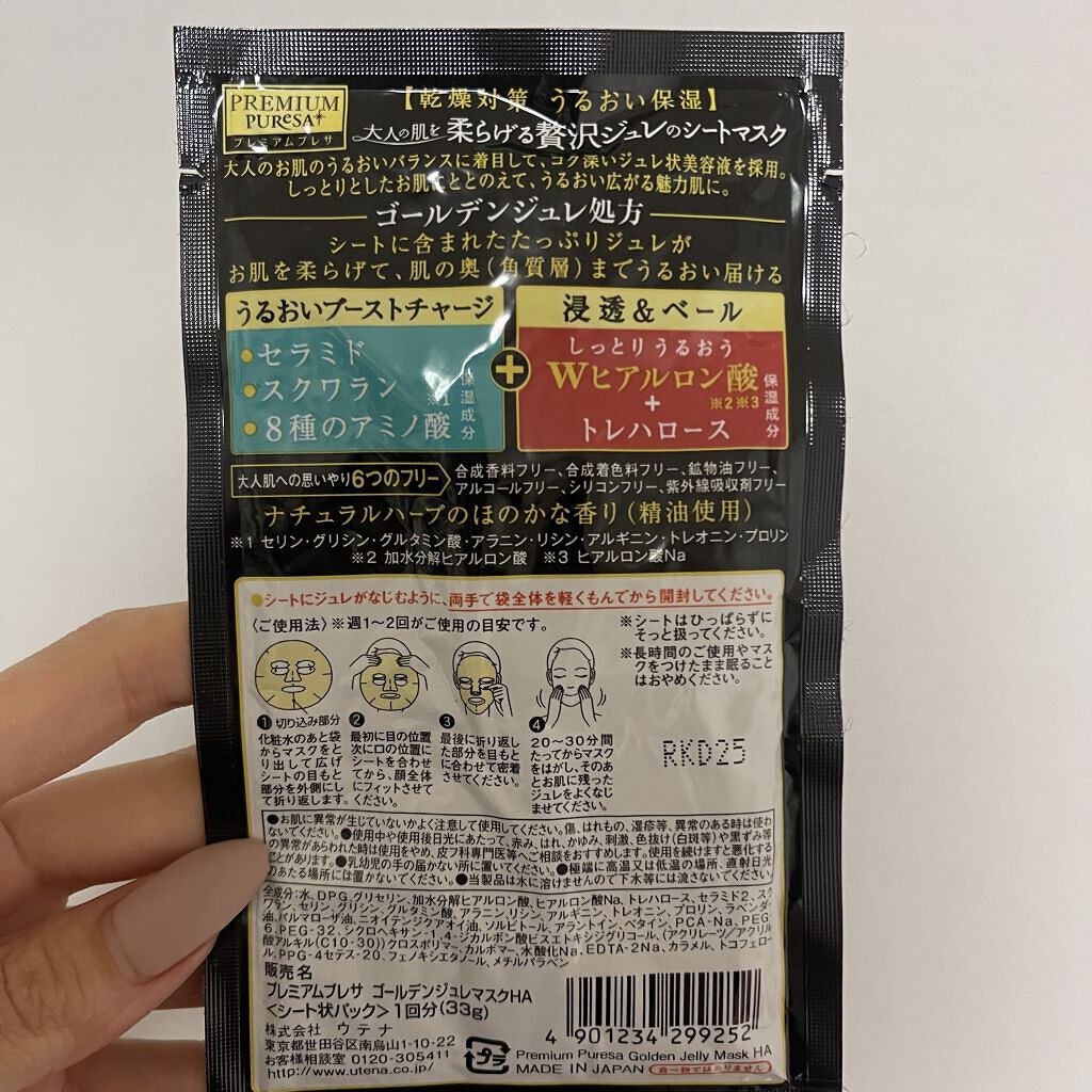 プレミアムプレサ　ゴールデンジュレマスク　ヒアルロン酸/プレミアムプレサ/シートマスク・パックを使ったクチコミ（2枚目）