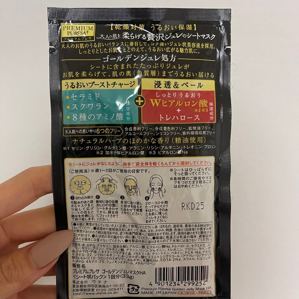 プレミアムプレサ ゴールデンジュレマスク ヒアルロン酸/プレミアムプレサ/シートマスク・パックを使ったクチコミ(2枚目)