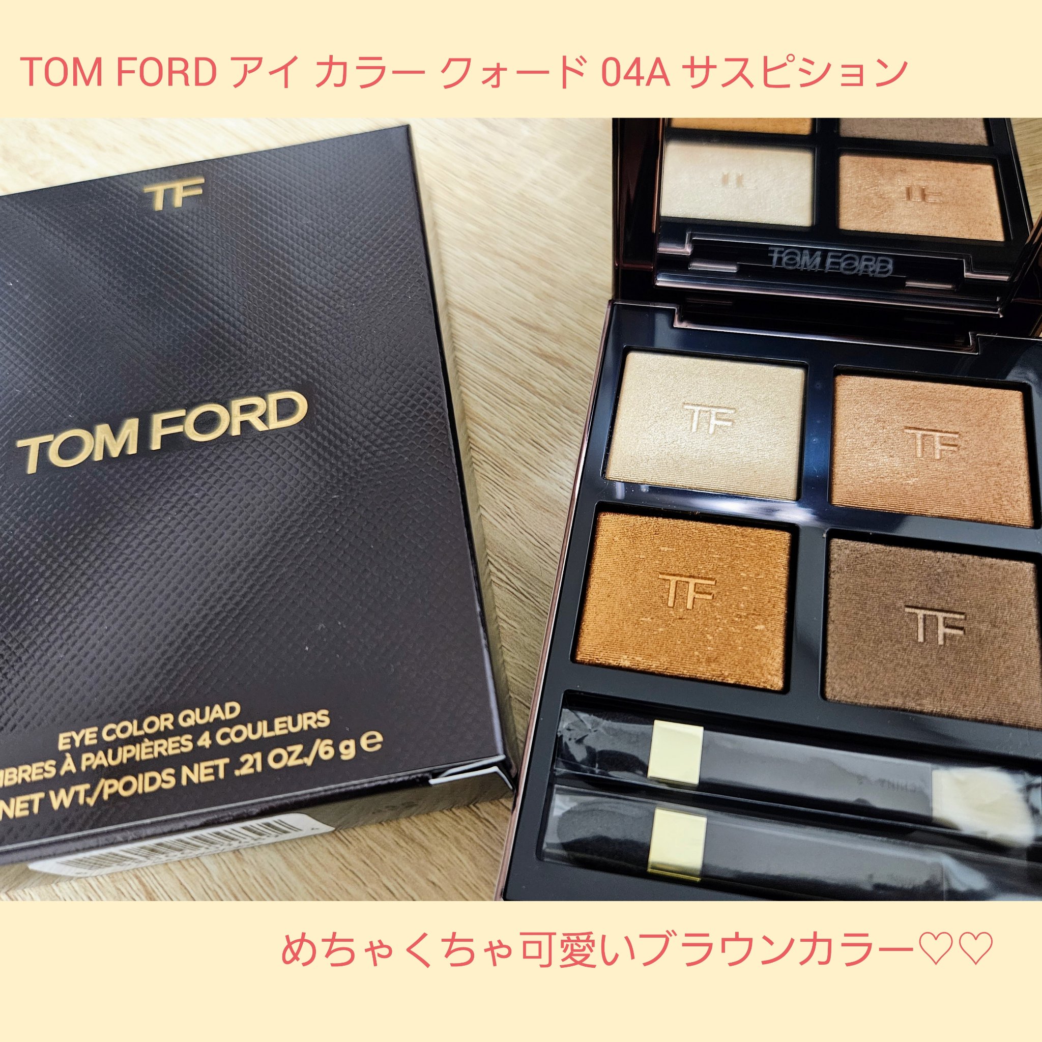 アイ カラー クォード 04A サスピション/TOM FORD BEAUTY/アイシャドウパレットを使ったクチコミ（2枚目）