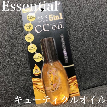 CCオイル/エッセンシャル/ヘアオイルを使ったクチコミ（1枚目）