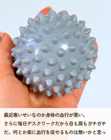 リフレッシュボール(イボイボ)/DAISO/ボディグッズを使ったクチコミ(2枚目)