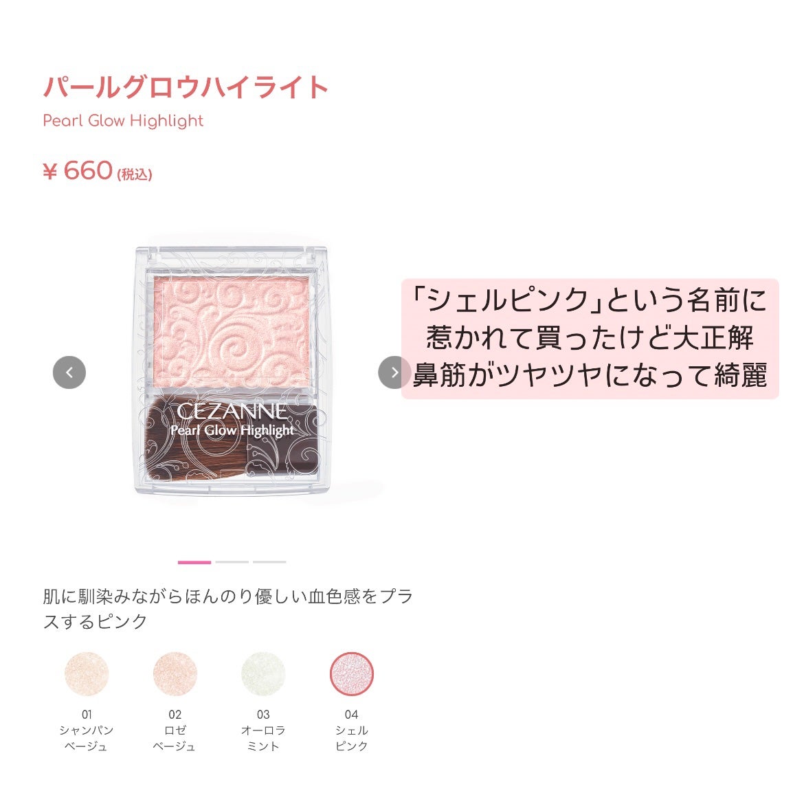 パールグロウハイライト/CEZANNE/パウダーハイライトを使ったクチコミ(5枚目)