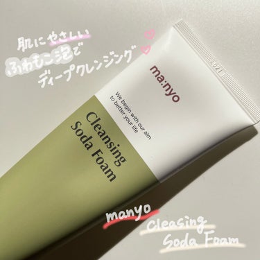 🇰🇷肌にやさしい“ふわもこ泡”でディープクレンジング☁️

魔女工場
　Soda Cleasing Foam


✔︎商品について
ソーダ（重曹）が含まれており、老廃物を吸着してくれ、微細粒子が角質・皮脂をケアして”ディープクレンジング”ができる商品です✨
緑茶水やパパイア酵素・ナチュラルパウダーなどの自然成分をたっぷり使用しているので、”ディープクレンジング”なのに肌が突っ張らないんです！🌿
加えて、洗顔だけでなく、ピーリング効果もあるフォームなんです😌

石油系界面活性剤も不使用で、敏感肌の方も使用ができる商品です🤍

✔︎実際に使用してみて
香りはお茶のようなグリーン系の香りがして癒されます🌿✨
泡立ちも良い方で、やわらかめのテクスチャなので、泡立てる際には水をそこまで多く含まない方がふわもちな泡を作ることが出来ます☁️

洗いあがりはさっぱりとしていて、肌の突っ張りが気になることもありませんでした🙆🏻‍♀️
洗顔後の肌はもちっとしていて、適度に水分量が含まれていました😉

刺激も少なく、デイリー使いしたい洗顔フォームです！✨

(こちらの商品はMORE ME様を通じて魔女工場様から提供いただきました🫧)

#PR #魔女工場 #manyo #韓国コスメ #正直レビュー の画像 その0