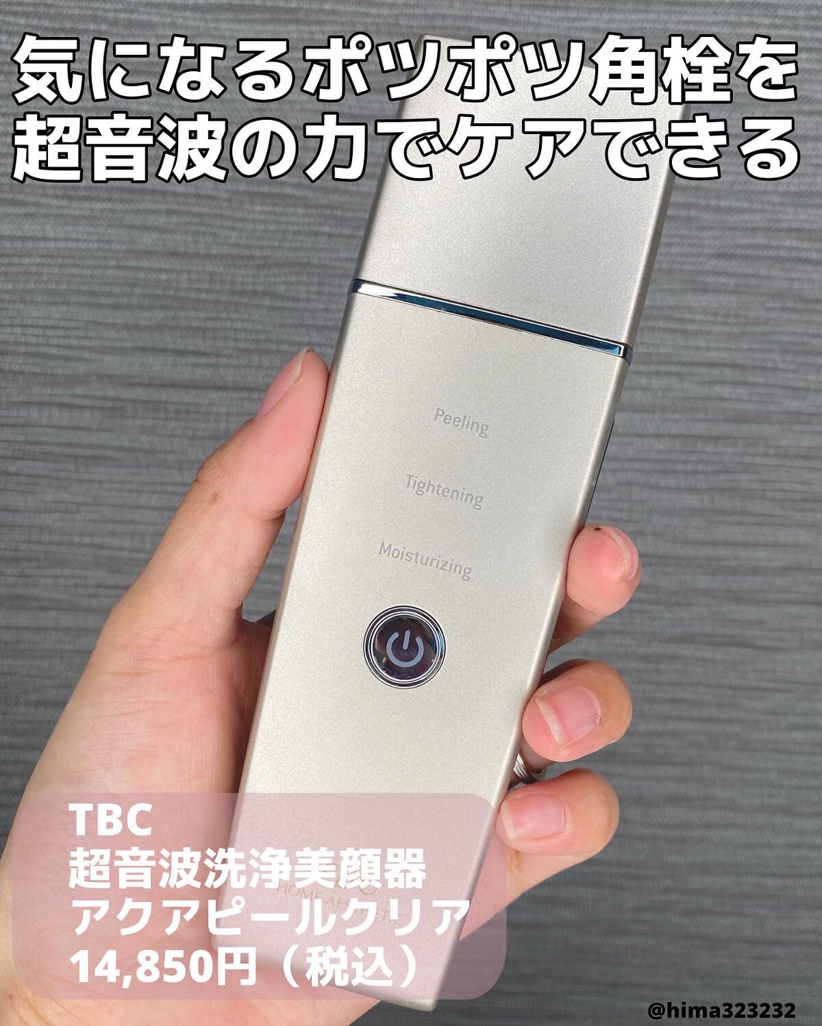 ひまちゃん /垢抜けの参考書 on LIPS 「【超手軽】〜気になった時にすぐ使える!TBCの角質ケア〜。.。..」(2枚目)